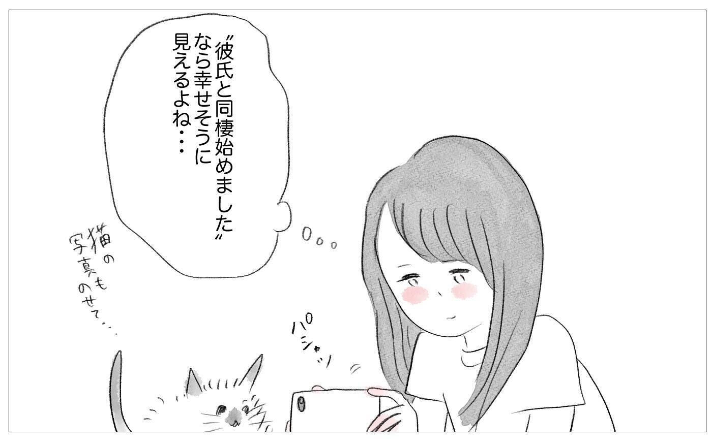 「なぜあの子は結婚でき、私はできないの？」…SNSを通して友人を羨ましがる心情
