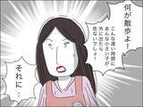 「息子が行方不明に！ 自分のことのように対応するママ友の歳上旦那　一方、歳下夫は？」の画像4
