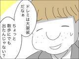 「息子が行方不明に！ 自分のことのように対応するママ友の歳上旦那　一方、歳下夫は？」の画像2