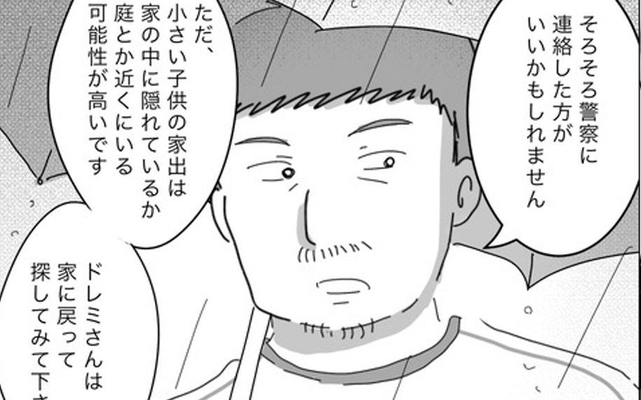 息子が行方不明に！ 自分のことのように対応するママ友の歳上旦那　一方、歳下夫は？