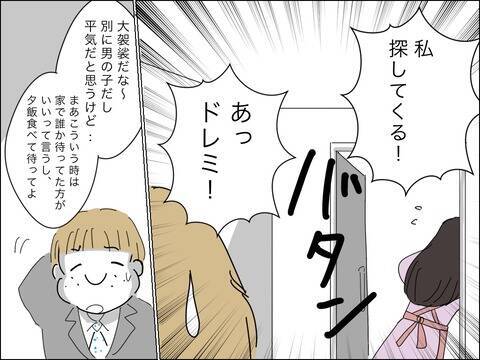 息子が行方不明に！ 自分のことのように対応するママ友の歳上旦那　一方、歳下夫は？