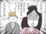 「息子が行方不明に！ 自分のことのように対応するママ友の歳上旦那　一方、歳下夫は？」の画像1