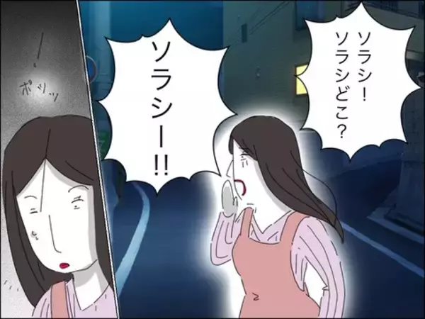「息子が行方不明に！ 自分のことのように対応するママ友の歳上旦那　一方、歳下夫は？」の画像