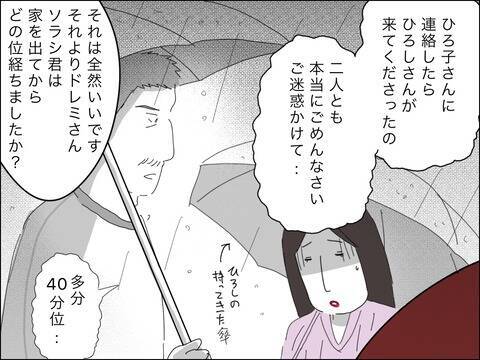 息子が行方不明に！ 自分のことのように対応するママ友の歳上旦那　一方、歳下夫は？