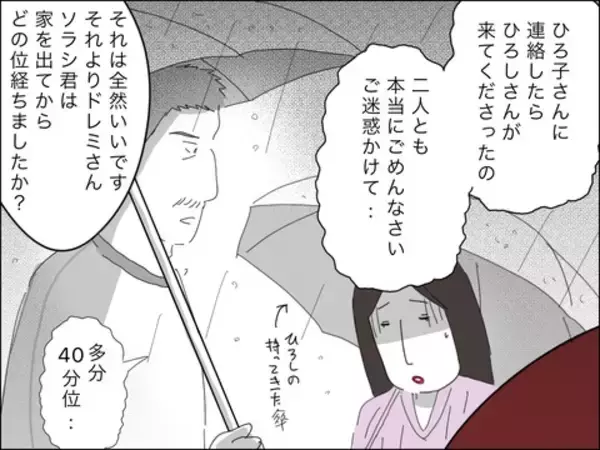 「息子が行方不明に！ 自分のことのように対応するママ友の歳上旦那　一方、歳下夫は？」の画像