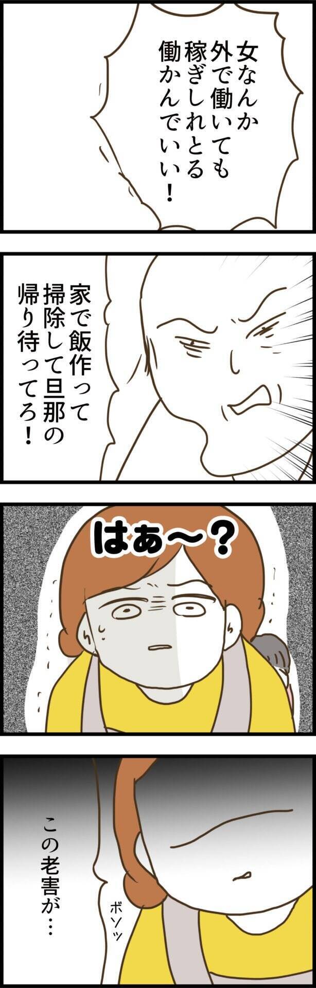 「この老害が…」古臭い考えの義父に思わず反論！