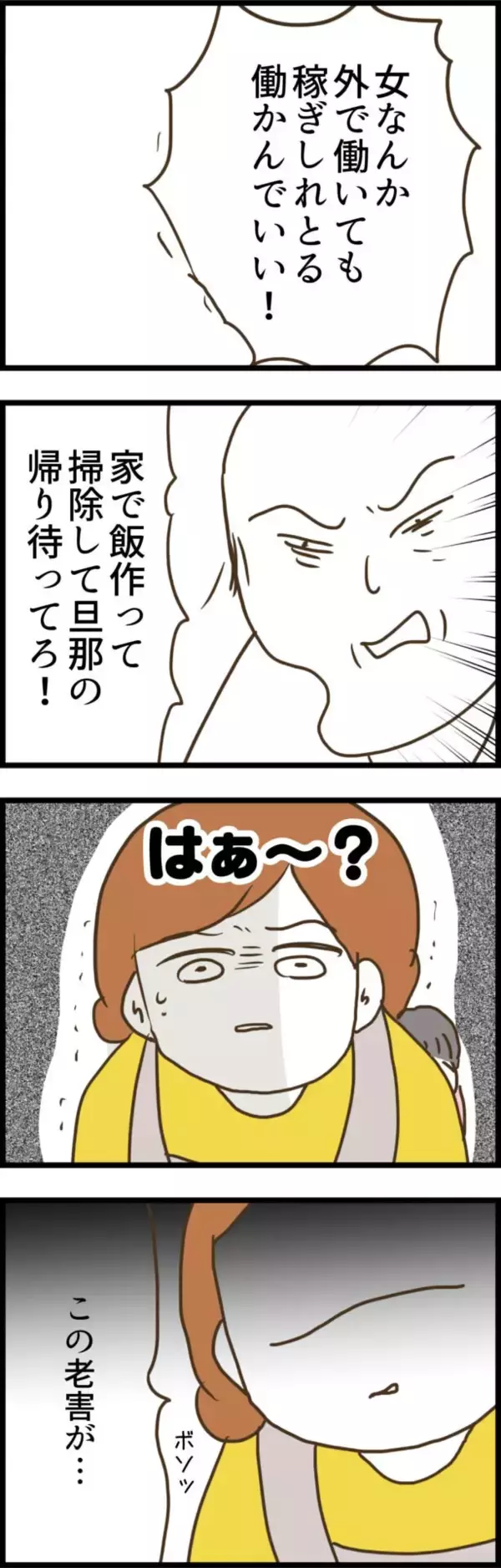 「「この老害が…」古臭い考えの義父に思わず反論！」の画像