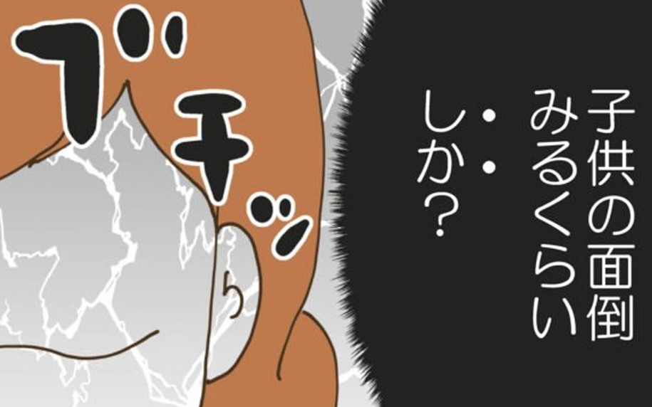 「この老害が…」古臭い考えの義父に思わず反論！