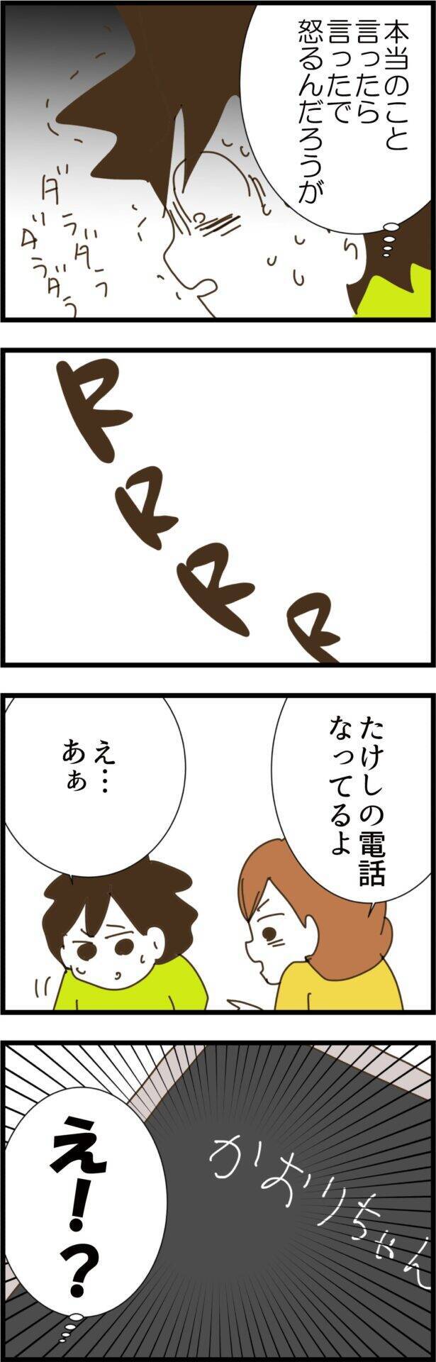 夫のスマホが鳴った瞬間、隠し事の真実が明らかに？