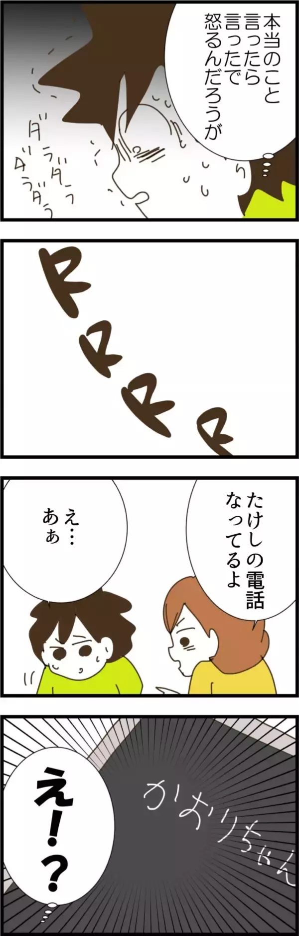 「夫のスマホが鳴った瞬間、隠し事の真実が明らかに？」の画像