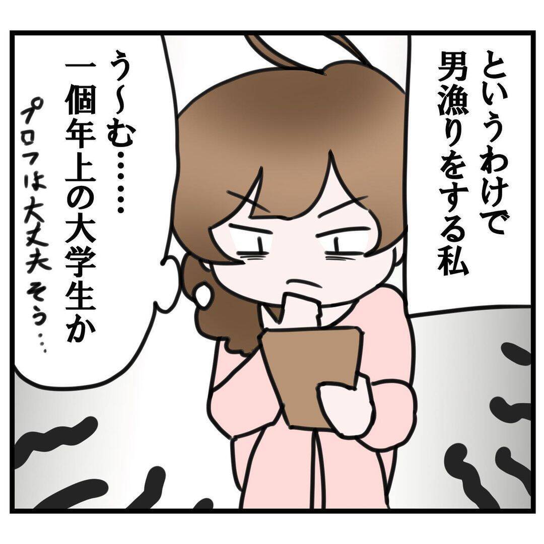 「まさかこんなにハマるとは」彼氏に失恋した女子がマッチングアプリを始めたら予想外の展開に!?【漫画】