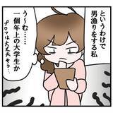 「「まさかこんなにハマるとは」彼氏に失恋した女子がマッチングアプリを始めたら予想外の展開に!?【漫画】」の画像27