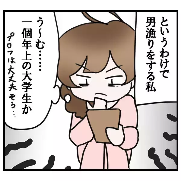 「「まさかこんなにハマるとは」彼氏に失恋した女子がマッチングアプリを始めたら予想外の展開に!?【漫画】」の画像