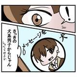 「「まさかこんなにハマるとは」彼氏に失恋した女子がマッチングアプリを始めたら予想外の展開に!?【漫画】」の画像23