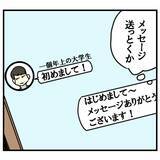 「「まさかこんなにハマるとは」彼氏に失恋した女子がマッチングアプリを始めたら予想外の展開に!?【漫画】」の画像28