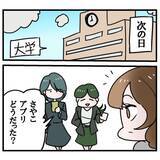 「「まさかこんなにハマるとは」彼氏に失恋した女子がマッチングアプリを始めたら予想外の展開に!?【漫画】」の画像29