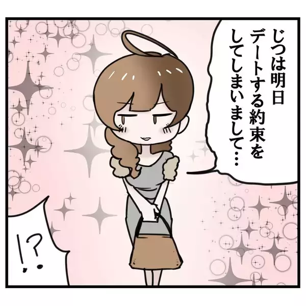 「「まさかこんなにハマるとは」彼氏に失恋した女子がマッチングアプリを始めたら予想外の展開に!?【漫画】」の画像