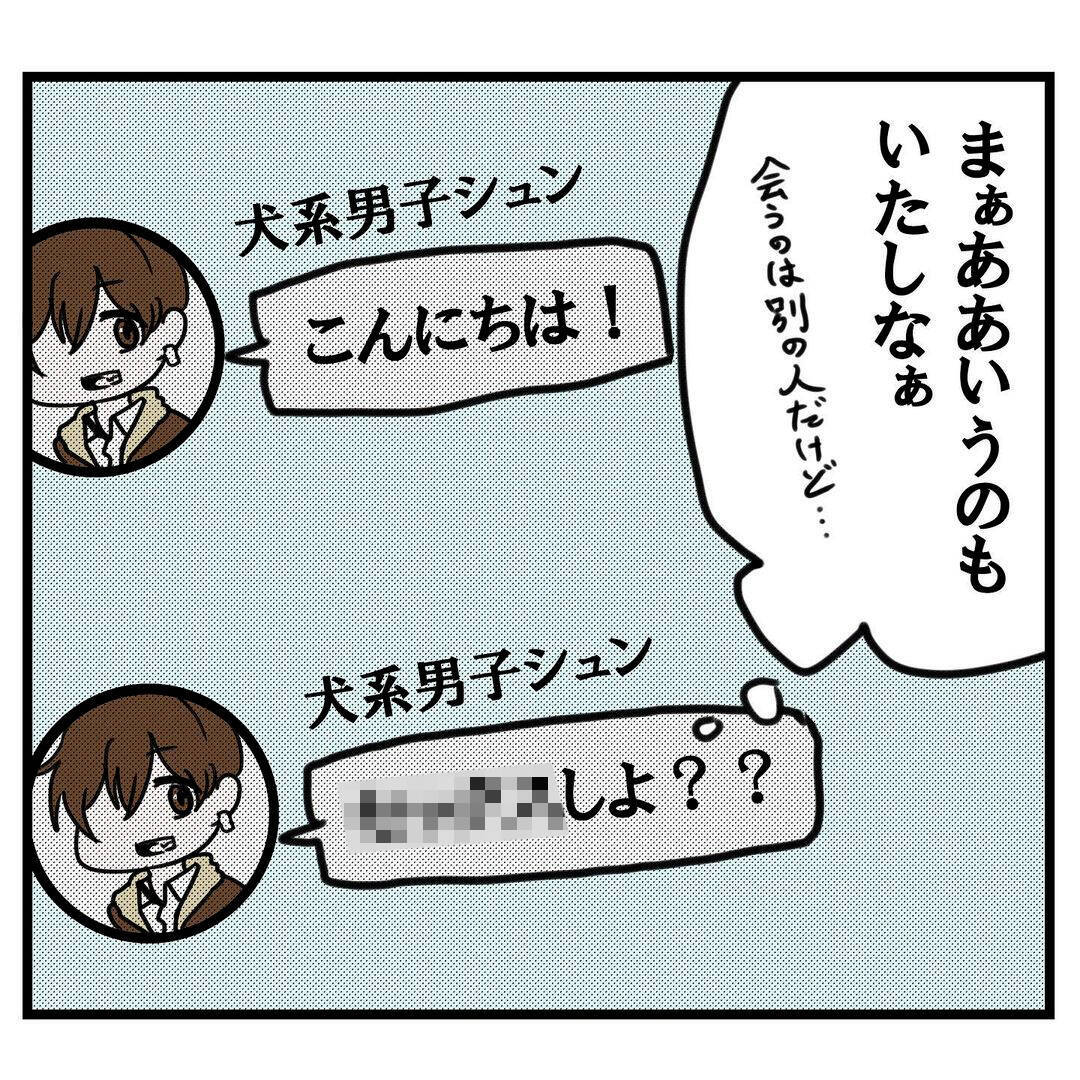 「まさかこんなにハマるとは」彼氏に失恋した女子がマッチングアプリを始めたら予想外の展開に!?【漫画】