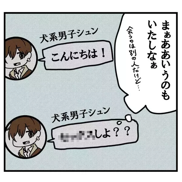 「「まさかこんなにハマるとは」彼氏に失恋した女子がマッチングアプリを始めたら予想外の展開に!?【漫画】」の画像