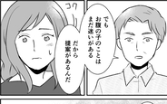 【漫画】「お腹の子のことは迷いがある」葛藤を抱えながら婚約者が提案したのは…【この子の父は夫じゃない Vol.10】