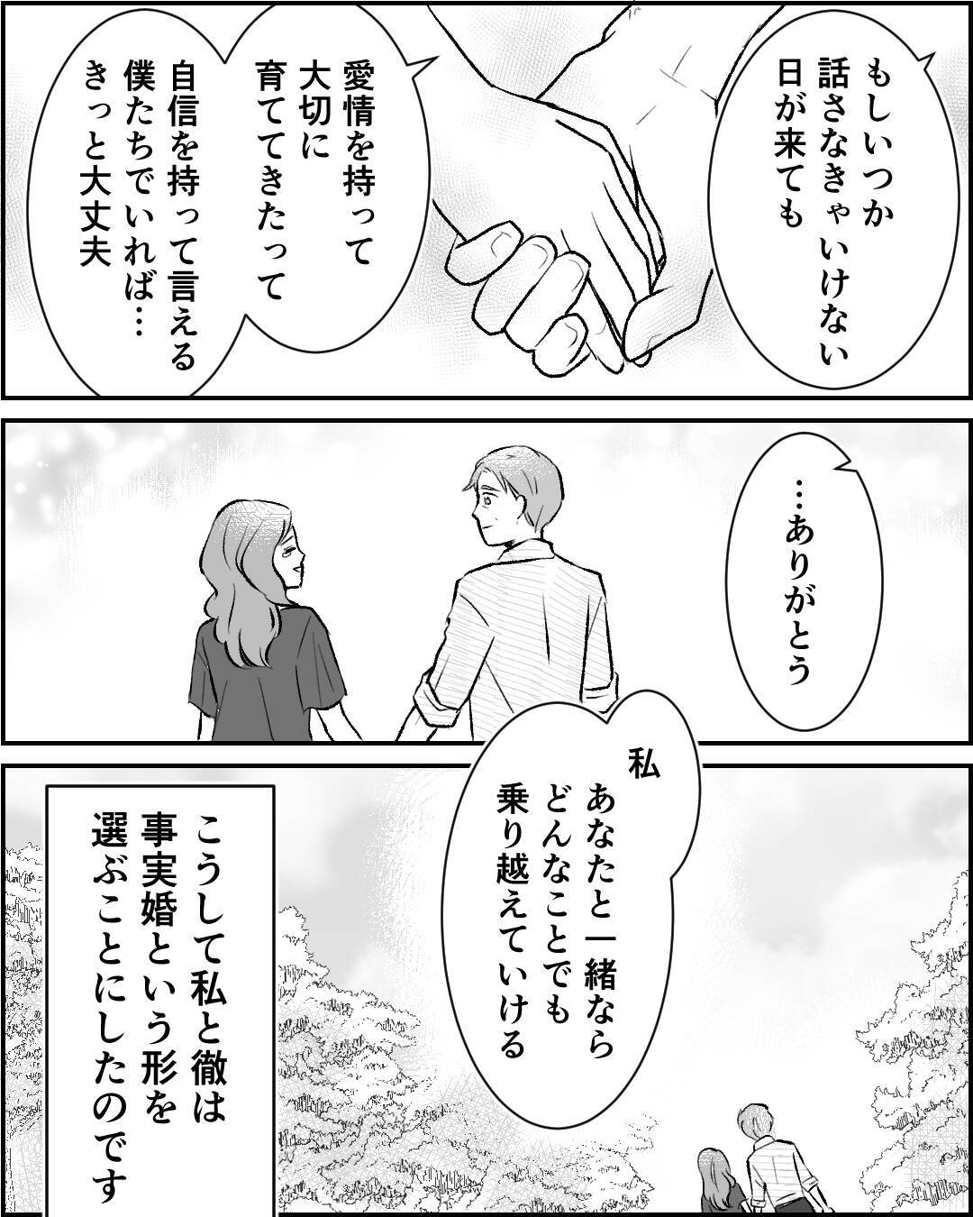 「お腹の子のことは迷いがある」葛藤を抱えながら婚約者が提案したのは…
