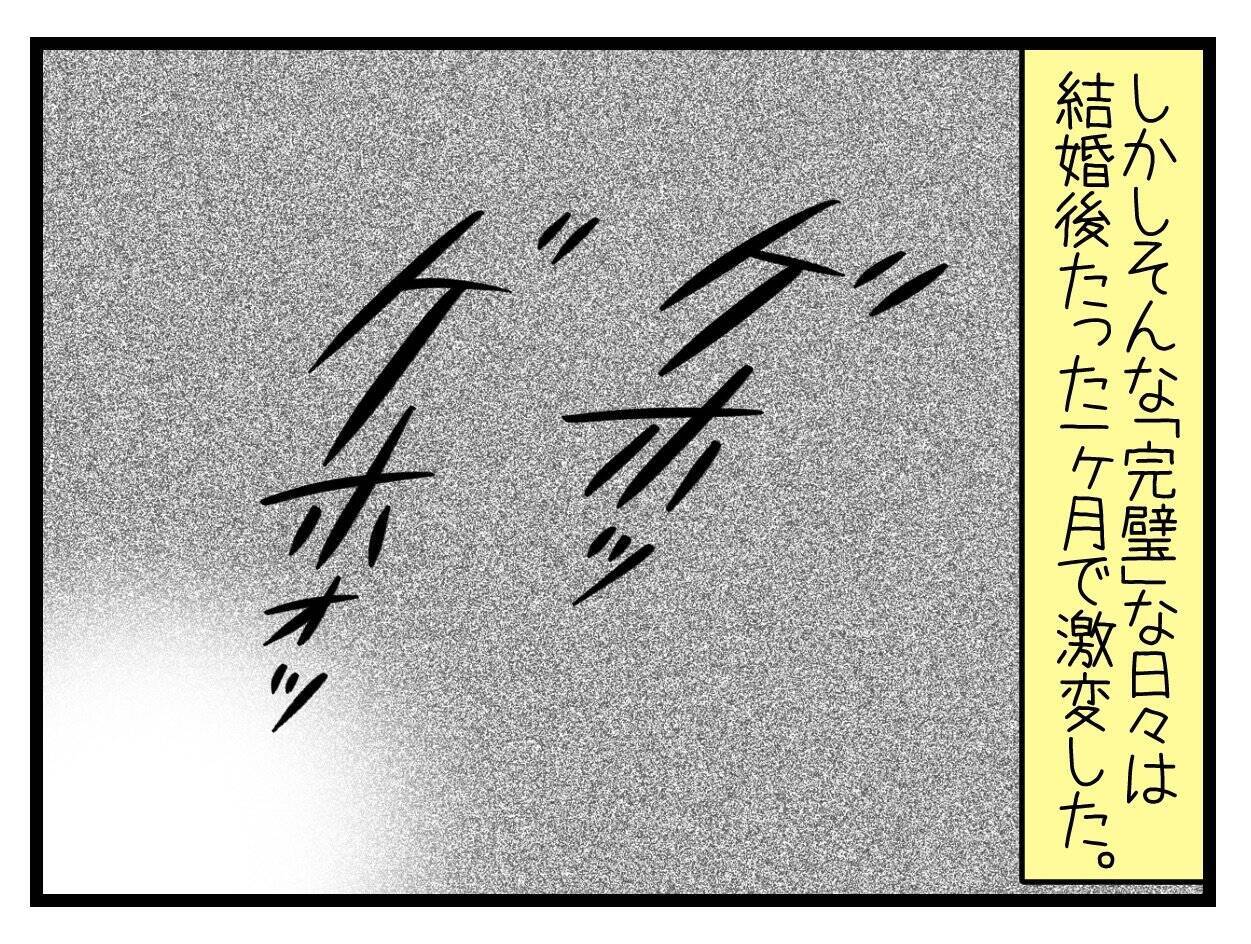 「結婚したらきっと楽しいよ！」と言われたけど…楽しい期間はわずか1ヶ月　彼との絆が試される【漫画】