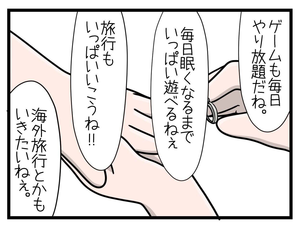 「結婚したらきっと楽しいよ！」と言われたけど…楽しい期間はわずか1ヶ月　彼との絆が試される【漫画】