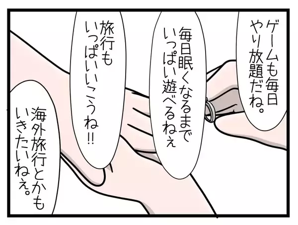 「「結婚したらきっと楽しいよ！」と言われたけど…楽しい期間はわずか1ヶ月　彼との絆が試される【漫画】」の画像