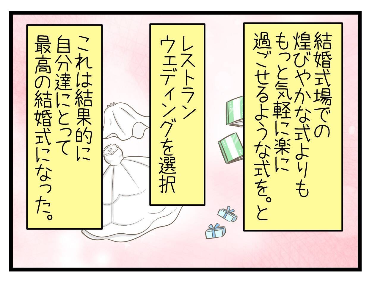 「結婚したらきっと楽しいよ！」と言われたけど…楽しい期間はわずか1ヶ月　彼との絆が試される【漫画】