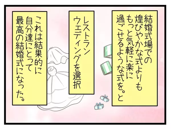 「「結婚したらきっと楽しいよ！」と言われたけど…楽しい期間はわずか1ヶ月　彼との絆が試される【漫画】」の画像