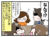 「「結婚したらきっと楽しいよ！」と言われたけど…楽しい期間はわずか1ヶ月　彼との絆が試される【漫画】」の画像10