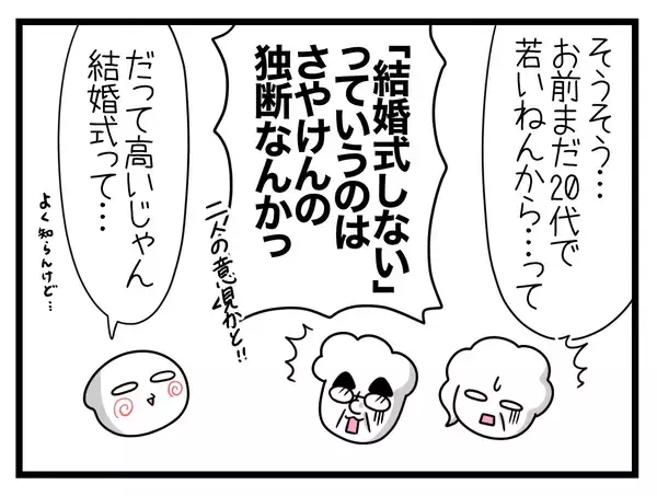 「「結婚したらきっと楽しいよ！」と言われたけど…楽しい期間はわずか1ヶ月　彼との絆が試される【漫画】」の画像