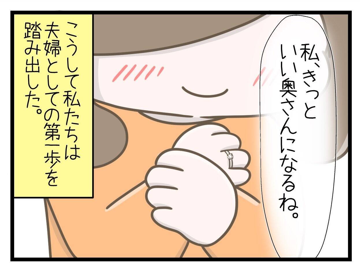 「結婚したらきっと楽しいよ！」と言われたけど…楽しい期間はわずか1ヶ月　彼との絆が試される【漫画】
