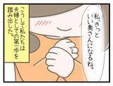 「「結婚したらきっと楽しいよ！」と言われたけど…楽しい期間はわずか1ヶ月　彼との絆が試される【漫画】」の画像8