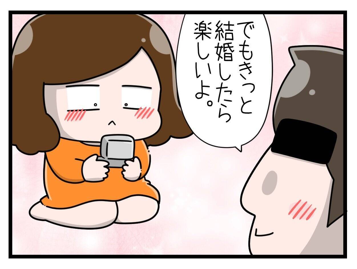 「結婚したらきっと楽しいよ！」と言われたけど…楽しい期間はわずか1ヶ月　彼との絆が試される【漫画】