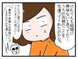 「「結婚したらきっと楽しいよ！」と言われたけど…楽しい期間はわずか1ヶ月　彼との絆が試される【漫画】」の画像13