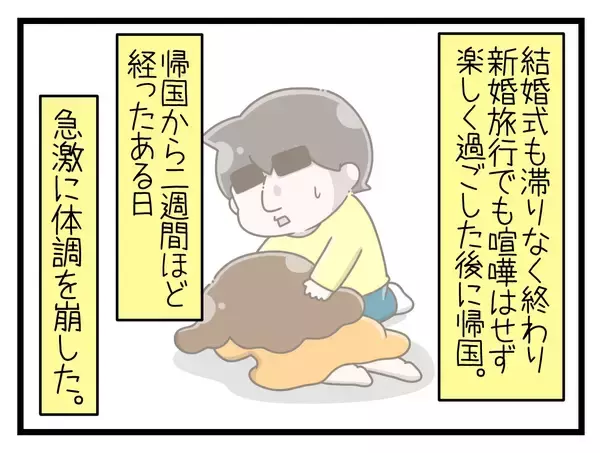「「結婚したらきっと楽しいよ！」と言われたけど…楽しい期間はわずか1ヶ月　彼との絆が試される【漫画】」の画像