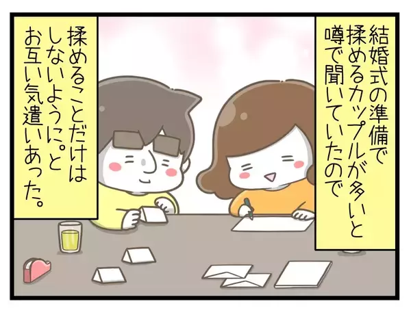 「「結婚したらきっと楽しいよ！」と言われたけど…楽しい期間はわずか1ヶ月　彼との絆が試される【漫画】」の画像