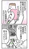 「「ご両親はどんな人？」ついに来た…婚約者から恐れていた質問が！」の画像2