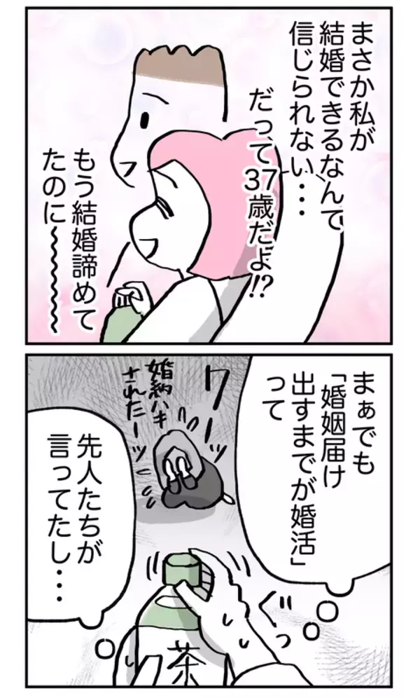 「「ご両親はどんな人？」ついに来た…婚約者から恐れていた質問が！」の画像