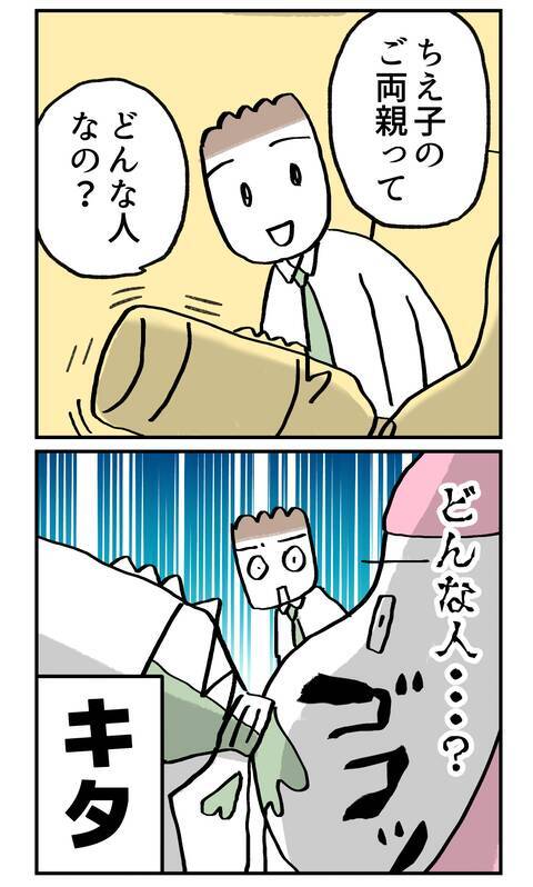 「ご両親はどんな人？」ついに来た…婚約者から恐れていた質問が！
