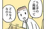 「「ご両親はどんな人？」ついに来た…婚約者から恐れていた質問が！」の画像5