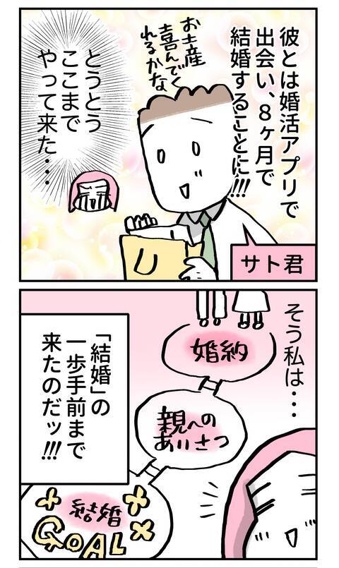 「ご両親はどんな人？」ついに来た…婚約者から恐れていた質問が！