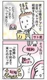 「「ご両親はどんな人？」ついに来た…婚約者から恐れていた質問が！」の画像1