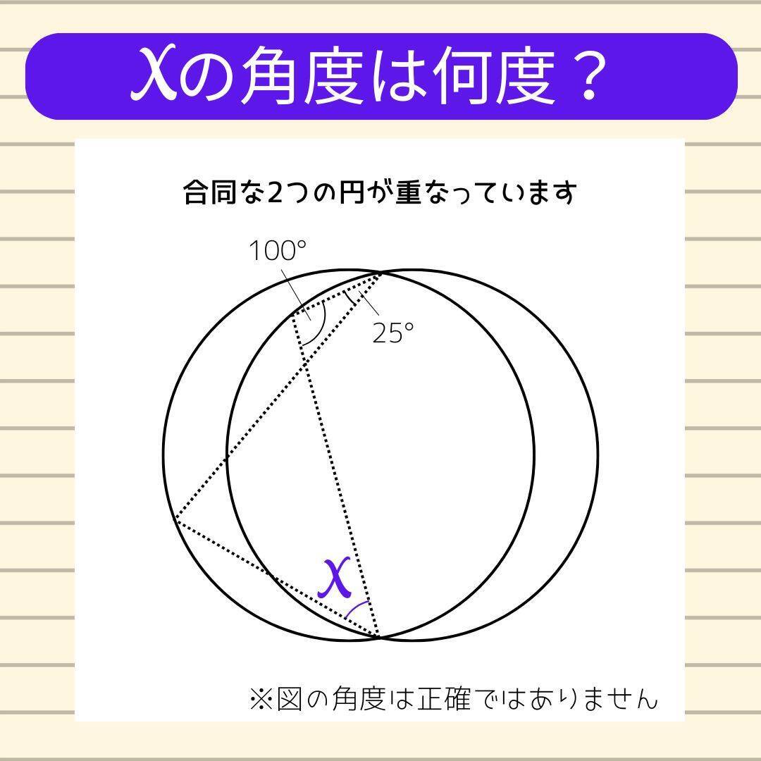 【角度当てクイズ Vol.2416】xの角度は何度？