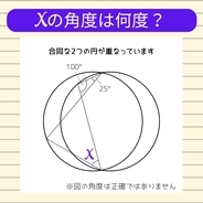 【角度当てクイズ Vol.2416】xの角度は何度？