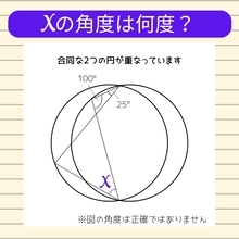 【角度当てクイズ Vol.2416】xの角度は何度？