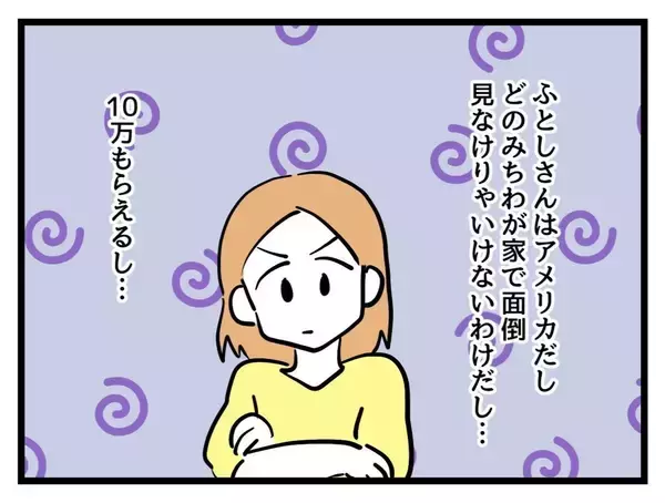 「「客じゃないんだからちゃきちゃき動け」義母にこき使われた嫁が息子の嫁と同居…うまくやれる？　【漫画】」の画像