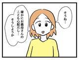 「「客じゃないんだからちゃきちゃき動け」義母にこき使われた嫁が息子の嫁と同居…うまくやれる？　【漫画】」の画像30