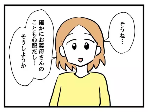 「「客じゃないんだからちゃきちゃき動け」義母にこき使われた嫁が息子の嫁と同居…うまくやれる？　【漫画】」の画像